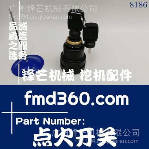 锋芒机械临工工程机械挖掘机配件 启动/点火开关选购指南