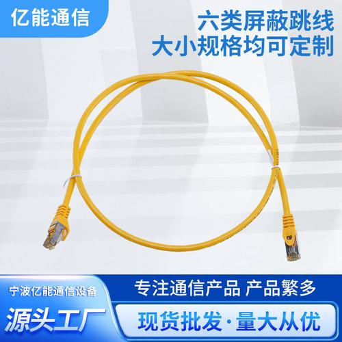 源头工厂直供 工程与家用六类千兆屏蔽网络跳线全解析